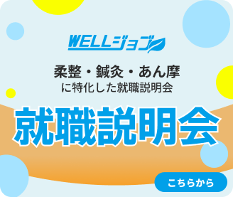 就職説明会｜オンラインで手軽に就職説明会